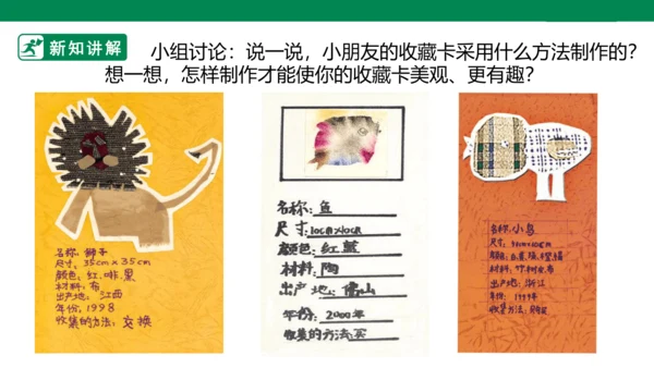 第十四课《我的收藏卡》课件