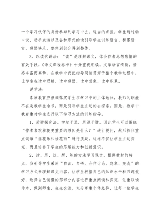 桂花雨说课稿（5篇）.docx