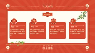 中国风并列关系4项PPT单页