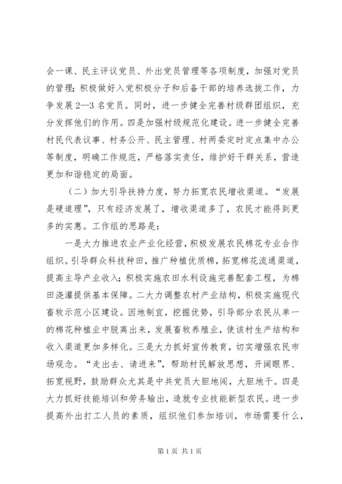 帮扶工作组驻村调研报告 (3).docx
