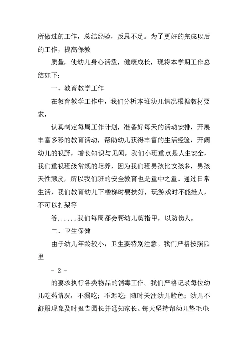 幼儿园新教师培训工作总结