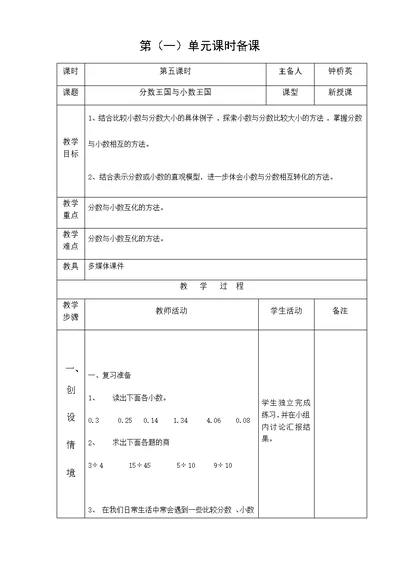 数学北师大版五年级下册“分数王国”与“小数王国…