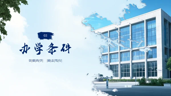 蓝色学院风学校介绍招生简章PPT模板