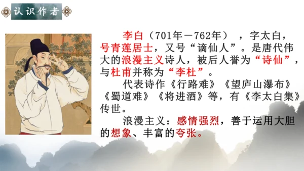 第13课《唐诗五首——渡荆门送别》课件