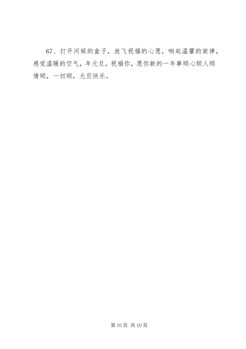 元旦祝福语简单.docx