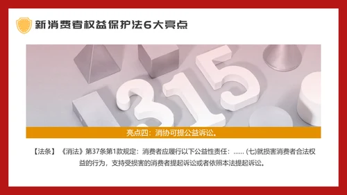 315消费者权益日科普PPT模板