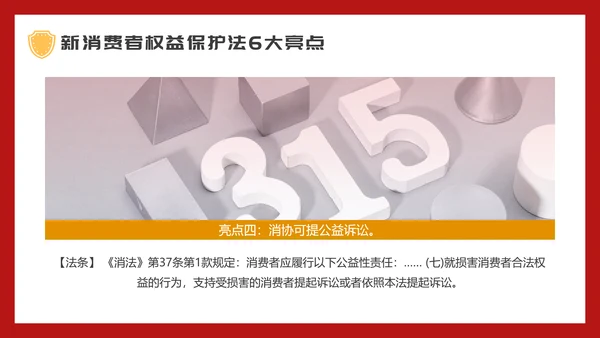 315消费者权益日科普PPT模板