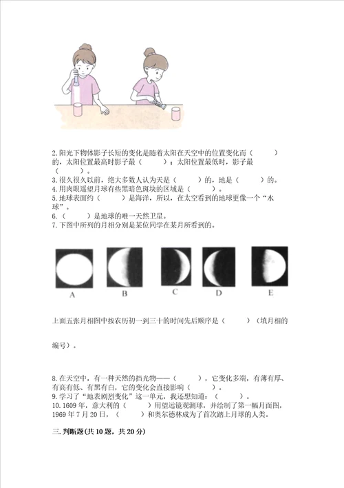 教科版科学三年级下册第三单元太阳、地球和月球测试卷b卷