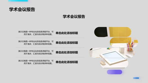 蓝色商务风国家励志奖学金评选答辩PPT模板