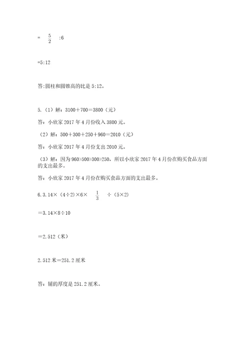 小升初六年级下册数学期末测试卷附答案（黄金题型）