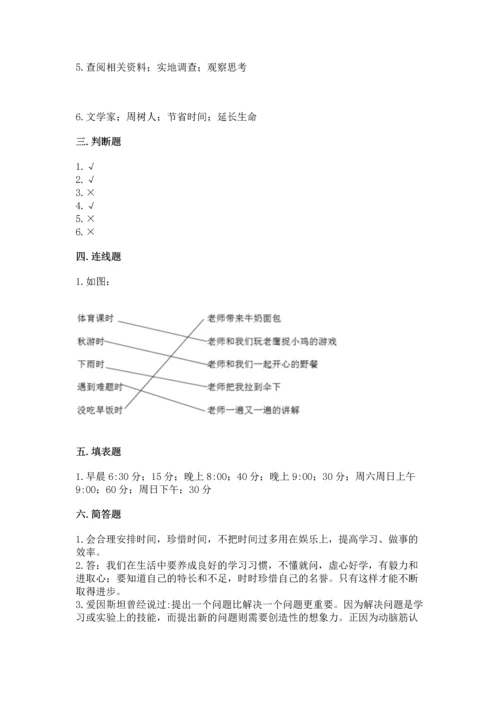 部编版三年级上册道德与法治期中测试卷及答案1套.docx