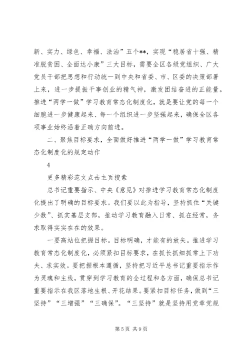 医院推进“两学一做”学习教育常态化制度化会议讲话稿 (3).docx