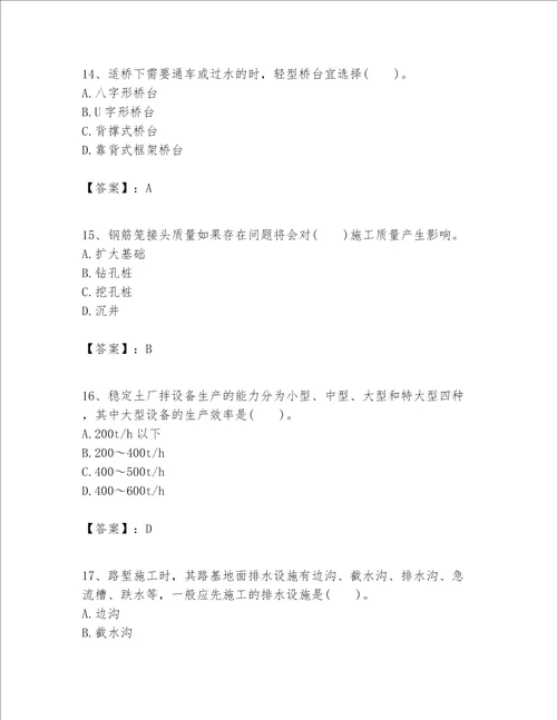 一级建造师之一建公路工程实务题库精品