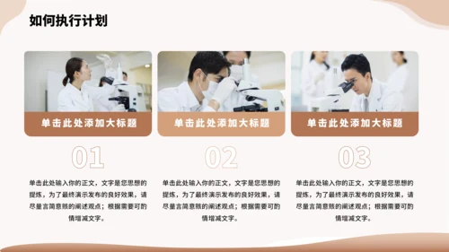 棕色大学生职业生涯规划PPT模板