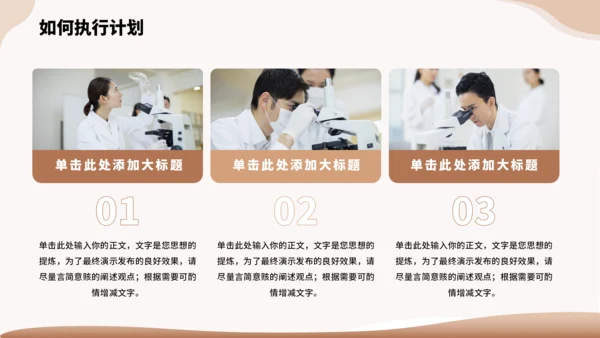 棕色大学生职业生涯规划PPT模板