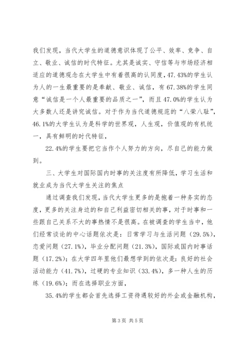 我校党员思想状况调研报告 (3).docx