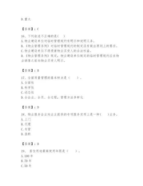 2024年初级经济师之初级建筑与房地产经济题库及答案【名师系列】.docx