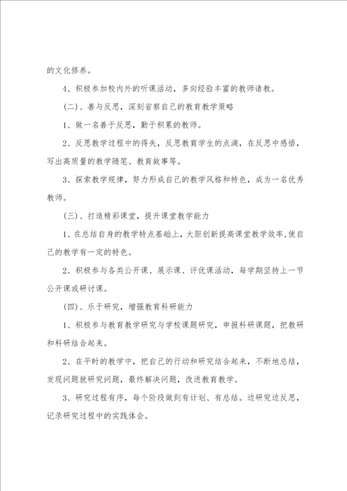 20222023体育教师个人研修计划体育学科个人研修计划