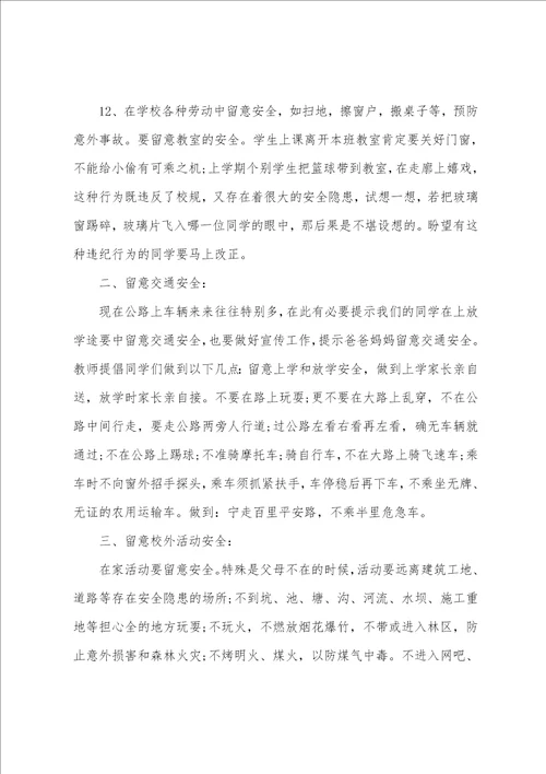 校长在开学典礼安全的讲话稿五篇