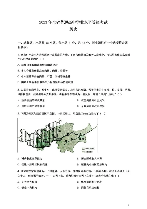 2023年高考山东历史真题及精品解析