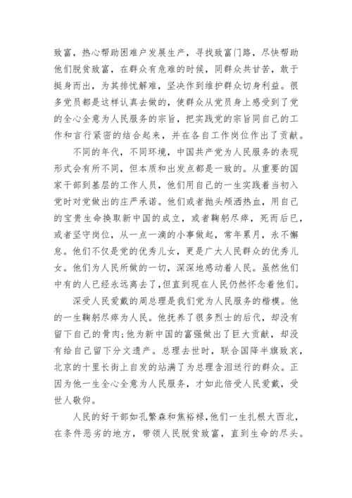 预备党员思想汇报例文.docx