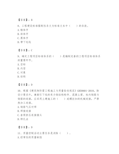 2024年标准员之专业管理实务题库【预热题】.docx
