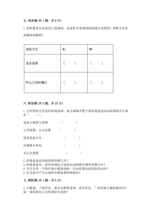 部编版五年级上册道德与法治期中测试卷加精品答案.docx