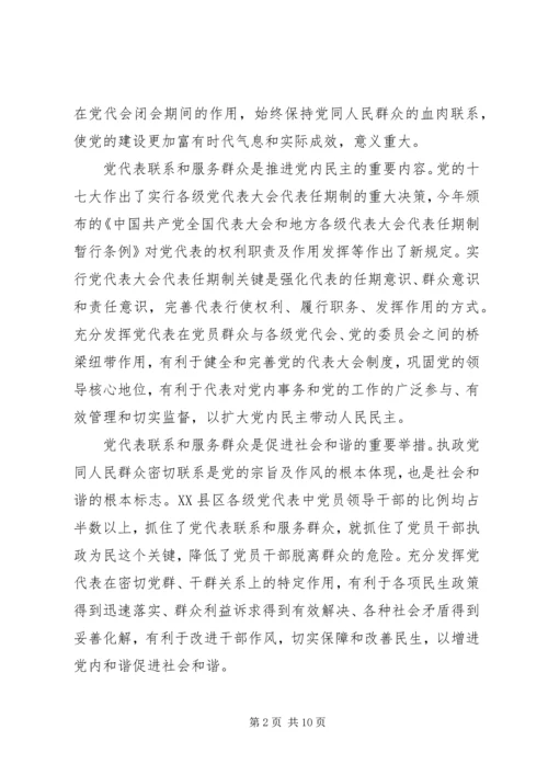 密切党同人民群众联系的有效途径.docx