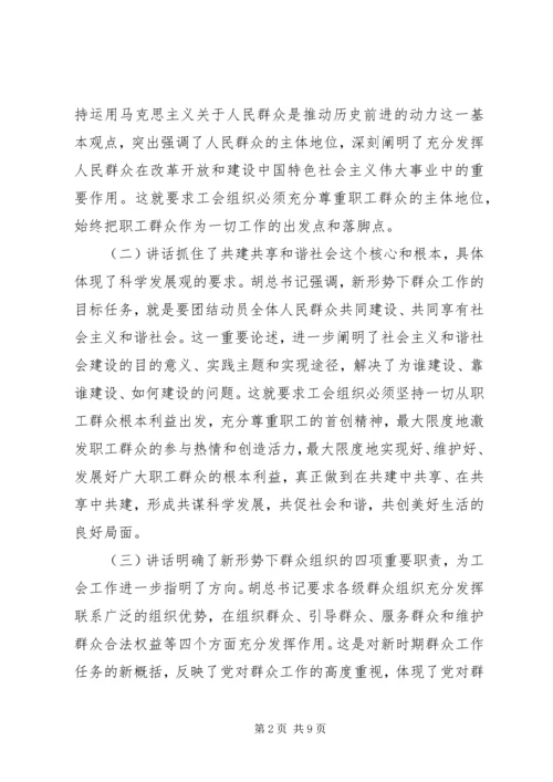 充分发挥工会在社会主义和谐社会建设中的四个作用.docx