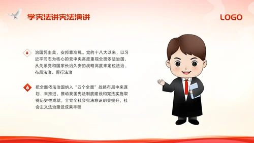 红色简约学宪法讲宪法演讲PPT模板宣传PPT动态PPT国家宪法日