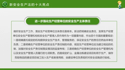 2018年安全生产月主题教育培训PPT
