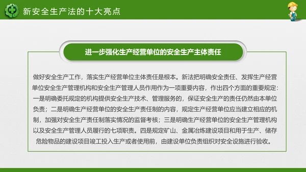2018年安全生产月主题教育培训PPT