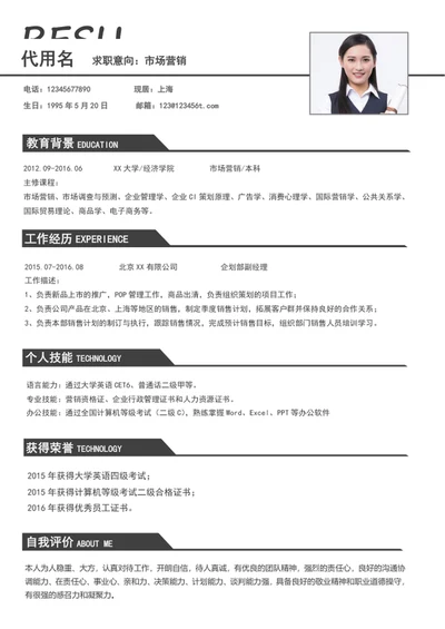 简洁大气个人简历模板word销售简历模板