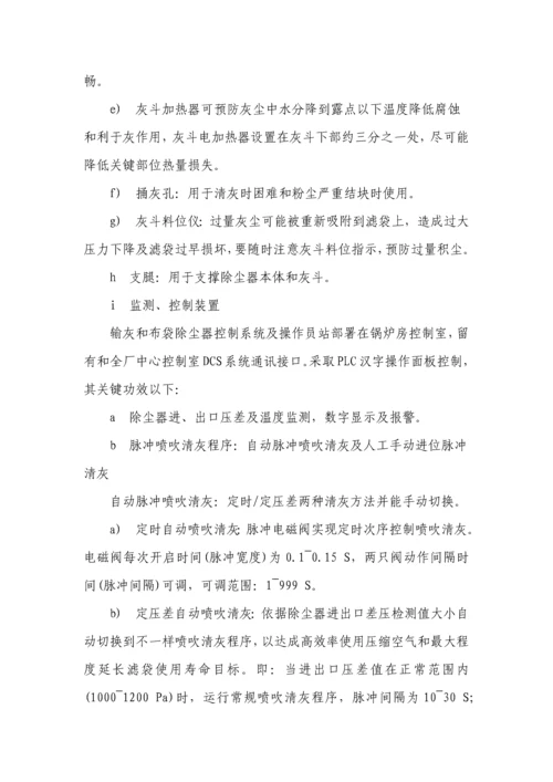 布袋除尘器安全操作专项规程.docx