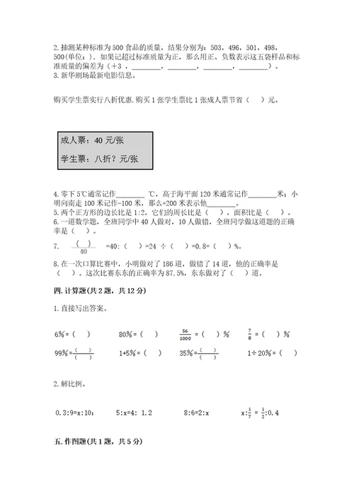 小学数学六年级下册期末测试卷及完整答案精品