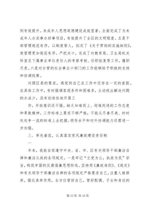 县委常委、宣传部长民主生活会发言提纲(精选多篇) (2).docx