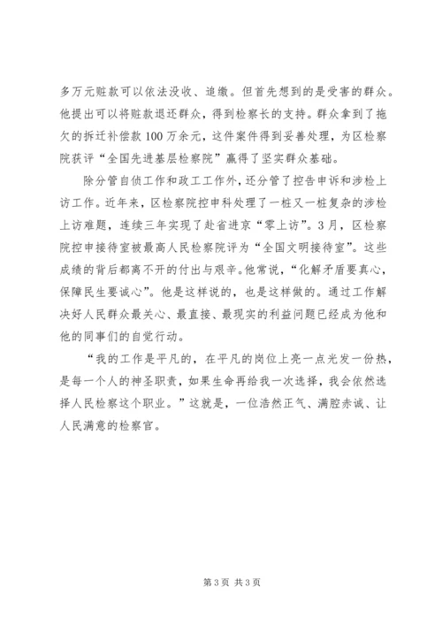 市优秀共产党员（副检察长）先进事迹材料 (2).docx