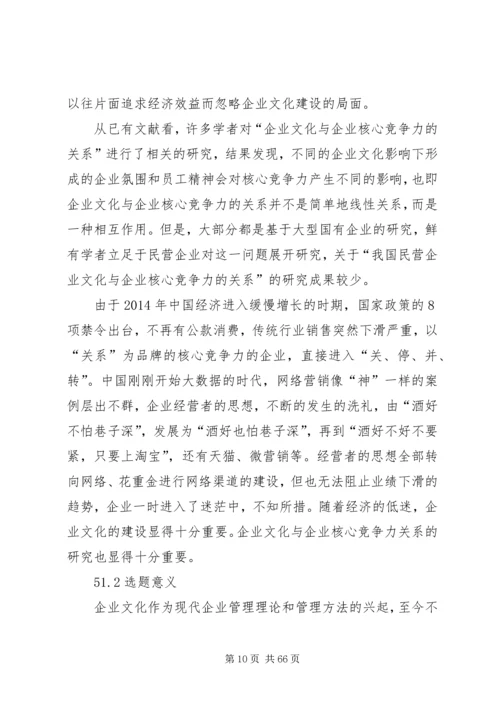 做好精神文明创建工作和企业核心竞争力的关系 (3).docx