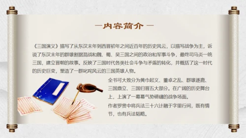 走进《三国演义》通用PPT模板