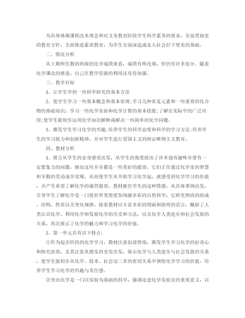 精编之化学教师的工作计划范文.docx