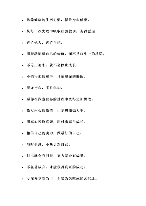 关于青少年成长的名言警句