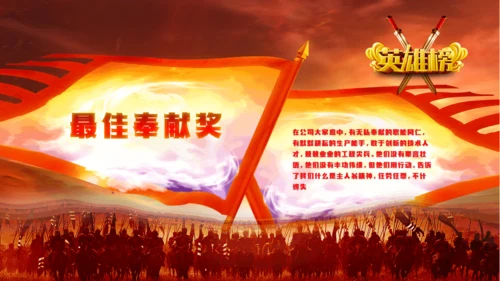 赢战新年擂鼓升天暨年会颁奖通用PPT模板
