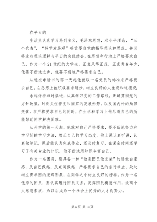 优秀干部事迹材料.docx