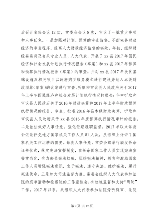 人大常委会某年工作总结及某年工作计划.docx