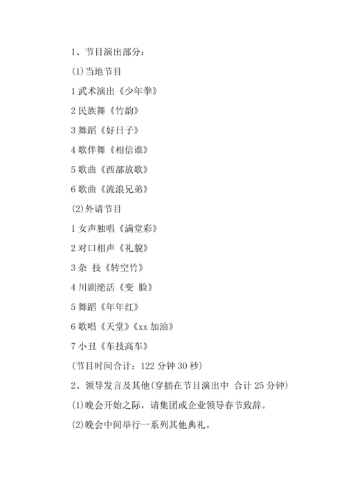 企业春节联欢晚会方案.docx