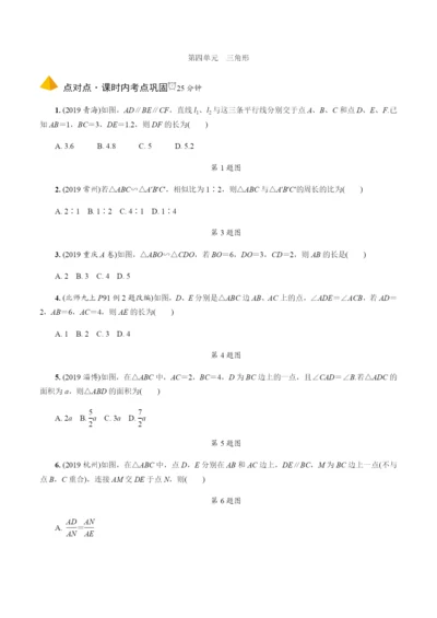 5.第19课时--相似图形的判定及性质.docx