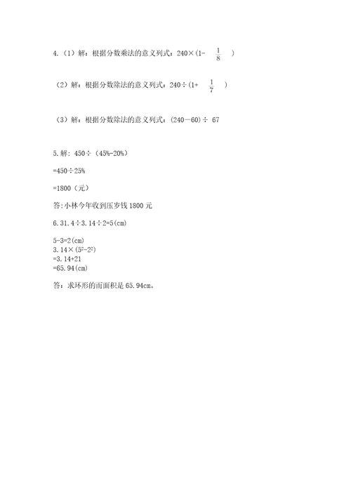 2022六年级上册数学《期末测试卷》（全优）wod版