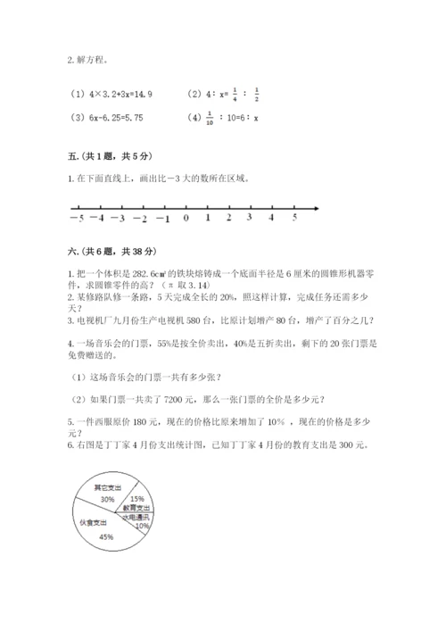 海南省【小升初】2023年小升初数学试卷带答案（巩固）.docx