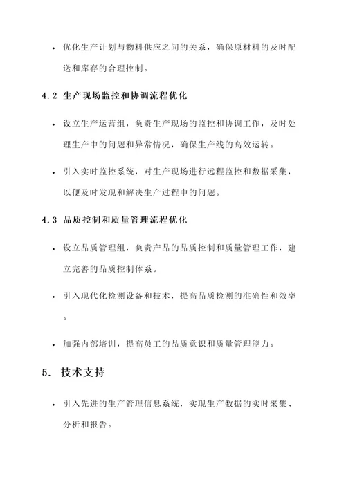生产管理部规划方案
