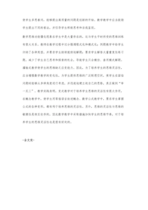 浅谈初中学生数学思维能力的培养姚娟娟.docx